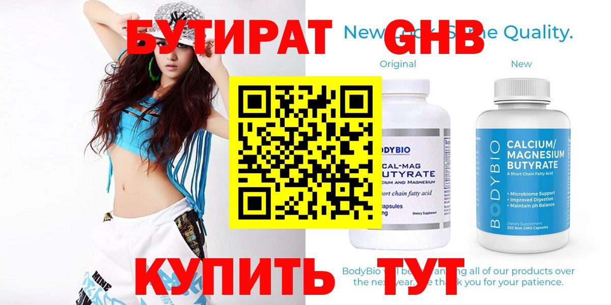 Бутират бутандиол Ржев