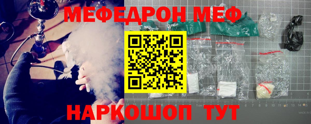 МЕФ мука  Вход с VPN  Меф  цена   Ржев  Меф 
